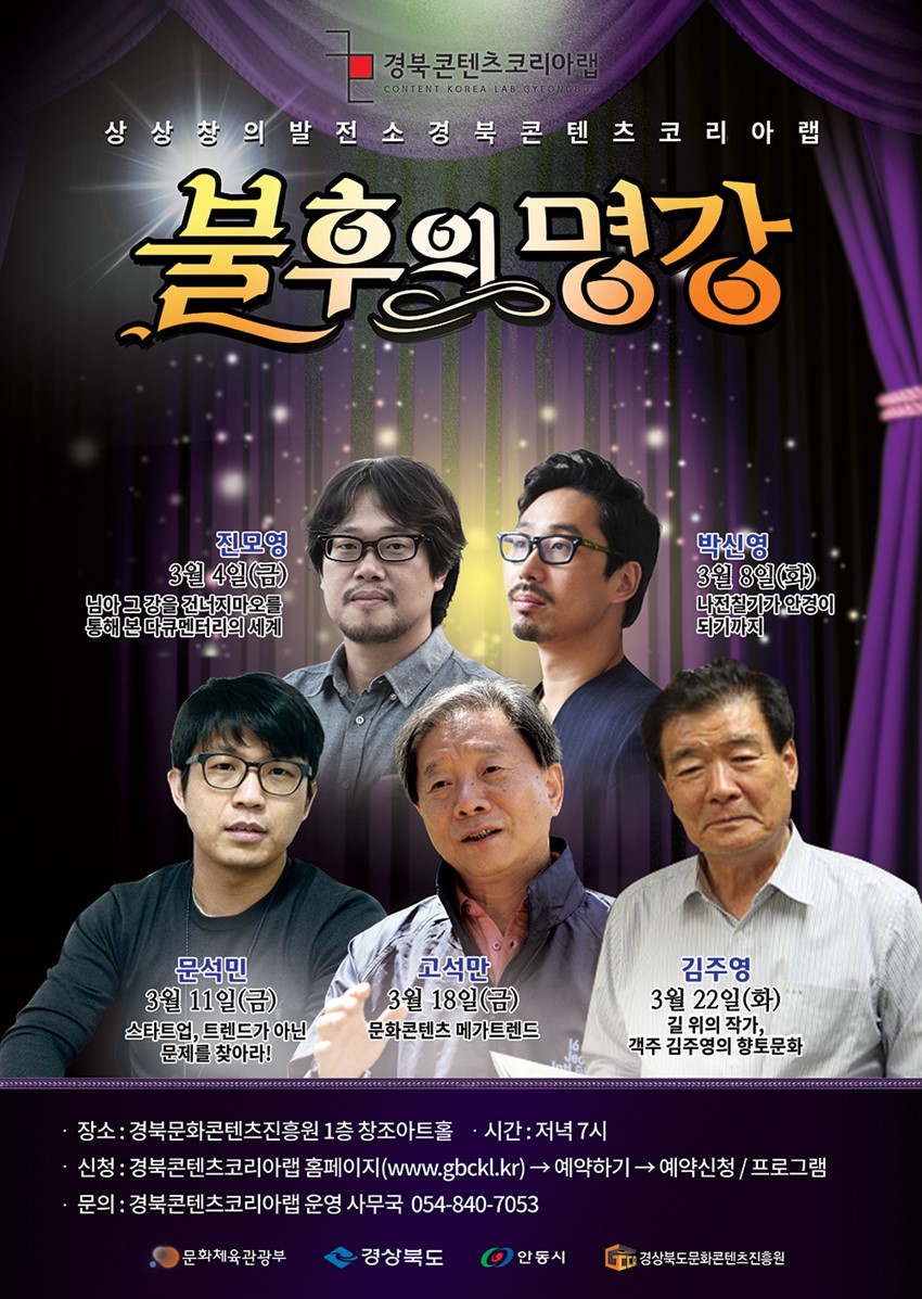 1.경북콘텐츠코리아랩 3월 불후의명강 특강안내